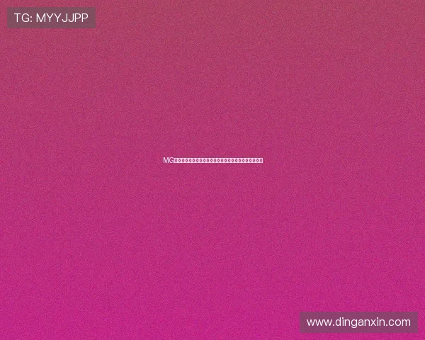 MG视讯最新优惠活动汇总助你轻松享受更多福利与奖励机会 MG视讯最新优惠活动汇总助你轻松享受更多福利与奖励机会